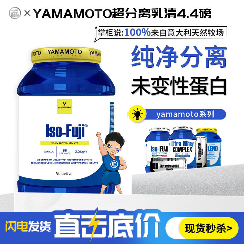意大利YAMAMOTO超分离乳清蛋白粉
