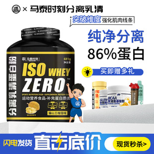 马泰时刻分离乳清蛋白粉乳糖不耐益生菌681g健身营养蛋白质补充剂