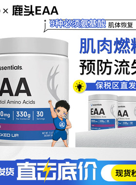 BUCKED UP鹿头EAAs必需氨基酸含BCAA健身运动机体恢复30份