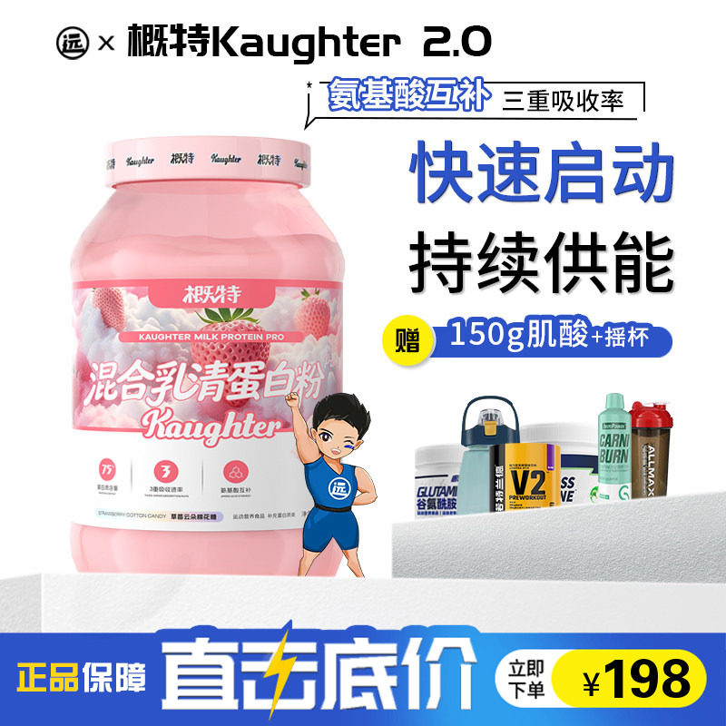概特Kaughter 2.0混合乳清蛋白质粉健身助力增肌爆发补剂补充运动