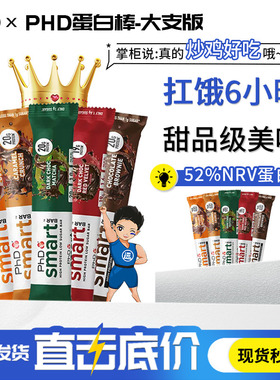 PhD蛋白棒Smart英博士智选运动健身代餐乳清蛋白棒低卡能量棒12支