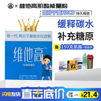 维他高肌酸新一代高分子量碳水化合物HBCD高支链环装糊精健身运动