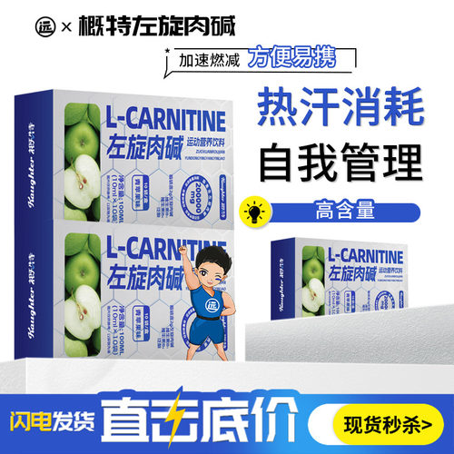 概特液体液态左旋肉碱200000健身运动饮料十万左旋右碱健身塑型