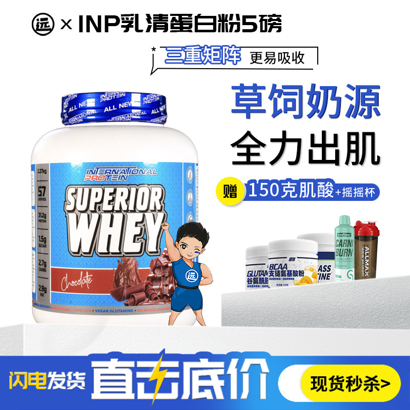 INP乳清蛋白粉5磅WHEY健身蛋白粉澳洲原装进口运动增肌进口乳清