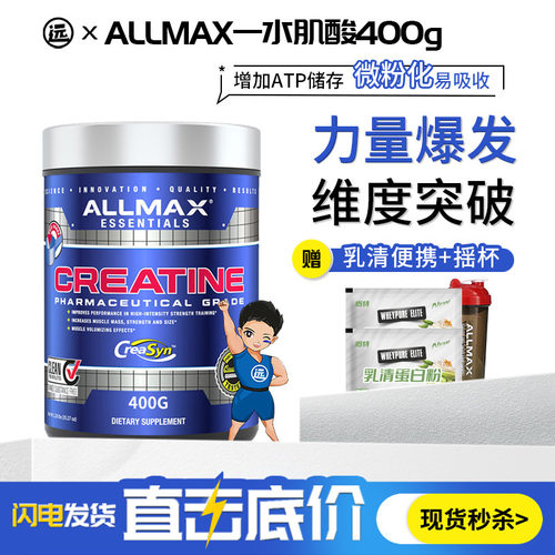 ALLMAX肌酸一水健身粉化400g