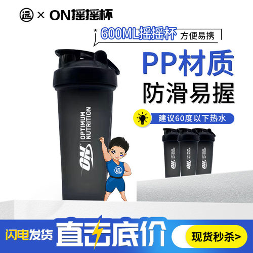 蛋白粉专用ON600ml摇摇杯