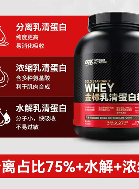 On奥普帝蒙欧普特蒙金装金标乳清蛋白质粉5磅WHEY增肌塑型非分离