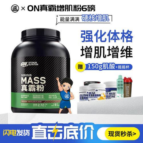 ON奥普帝蒙 绿标超霸乳清蛋白粉蛋白质增肌粉6磅3磅 瘦人增重
