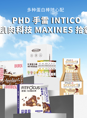 maxines肌肉科技PHD诺特兰德BSN 乳清蛋白棒代餐棒饱腹捡漏非临期