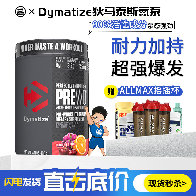 Dymatize狄马泰斯氮泵超赛亚人