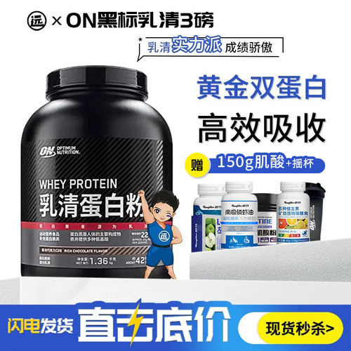 ON/奥普帝蒙/欧普特蒙黑标乳清蛋白质粉3磅增肌增重非金标分离