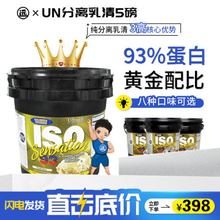 美国/UN优恩分离乳清蛋白粉ISO蛋白质94%含量5磅超肌肉科技特价