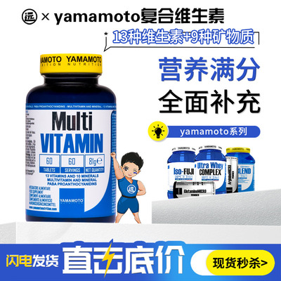 YAMAMOTO忠义营养复合多种维生素60粒男女营养包维C维BAD补矿物质