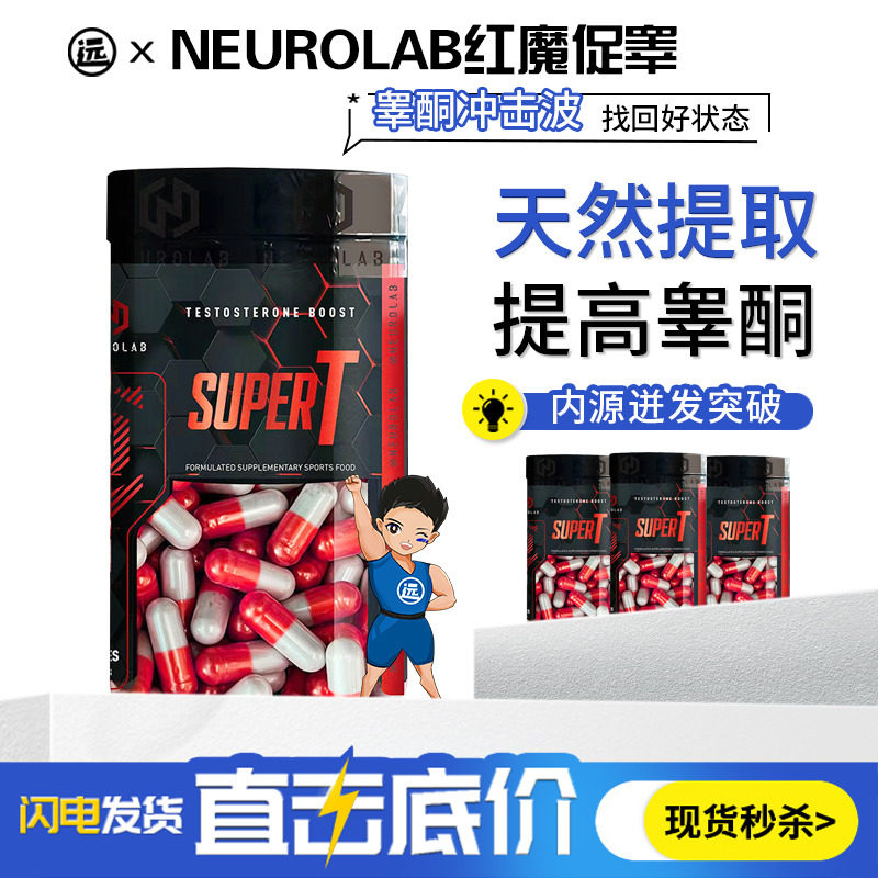NEUROLAB纽若澳红魔健身促睾睾丸酮素雄性激素增肌健肌非ZMA锌镁