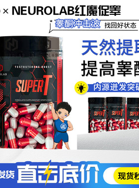 NEUROLAB纽若澳红魔健身促睾睾丸酮素雄性激素增肌健肌非ZMA锌镁