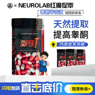 NEUROLAB纽若澳红魔健身促睾睾丸酮素雄性激素增肌健肌非ZMA锌镁