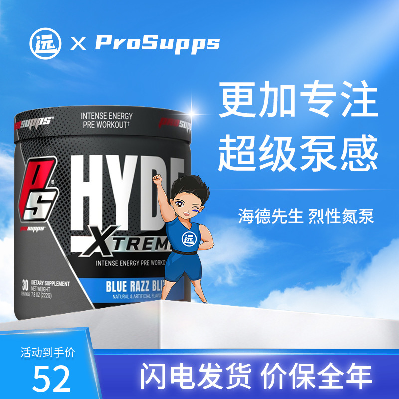 ProSupps 海德力 MR. HYDE 海德先生 烈性氮泵 增加耐力力量泵感 保健食品/膳食营养补充食品 氨基酸/支链氨基酸/谷氨酰胺 原图主图