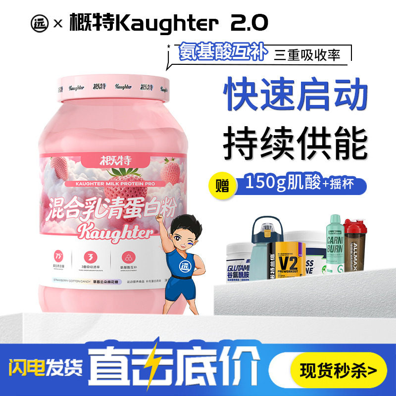 概特Kaughter 2.0混合乳清蛋白质粉健身助力增肌爆发补剂补充运动