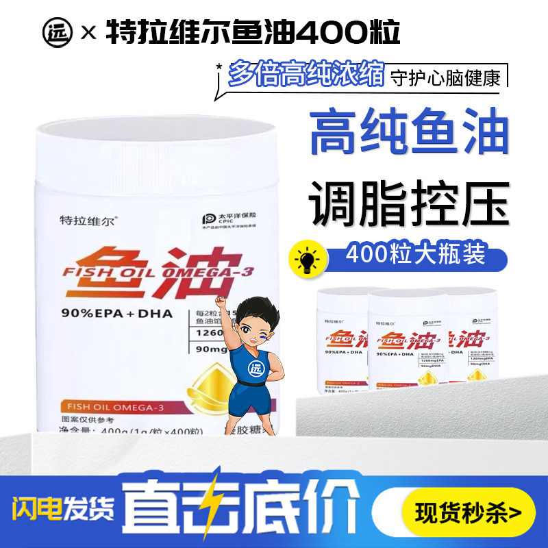 特拉维尔鱼油90%高纯度omega3软胶囊深海鱼油欧米伽深海鱼油,保健食品/膳食营养补充食品,鱼油/深海鱼油,淘宝优惠券,粉丝福利购,淘宝优惠卷