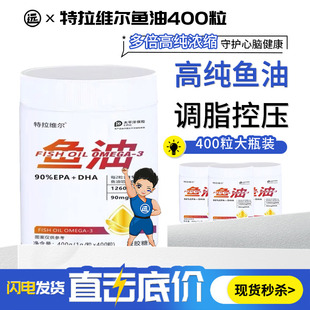 特拉维尔鱼油90%高纯度omega3软胶囊深海鱼油欧米伽深海鱼油