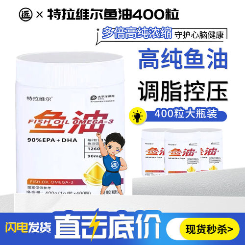 特拉维尔鱼油90%高纯鱼油