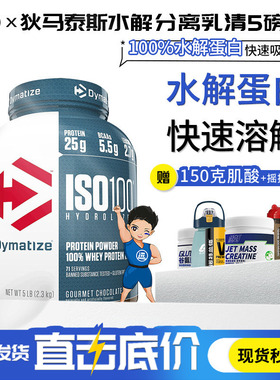 Dymatize 狄马泰斯ISO100迪马泰斯水解分离乳清蛋白粉低脂低糖