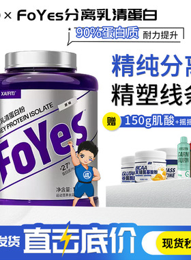 FoYes分离乳清蛋白粉增肌粉健身瘦人增重酪蛋白质粉乳糖耐受