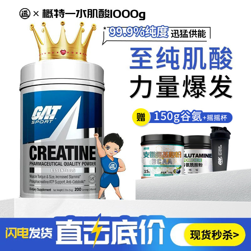 概特一水肌酸1000克健身耐力提高