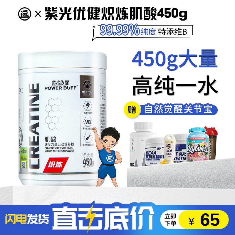 POWER BUFF紫光优健炽炼肌酸粉450g一水肌酸男女健身增肌耐力爆发,保健食品/膳食营养补充食品,氨基酸/支链氨基酸/谷氨酰胺,淘宝优惠券,粉丝福利购,淘宝优惠卷