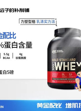 On奥普帝蒙欧普特蒙金装金标乳清蛋白质粉5磅WHEY增肌塑型非分离