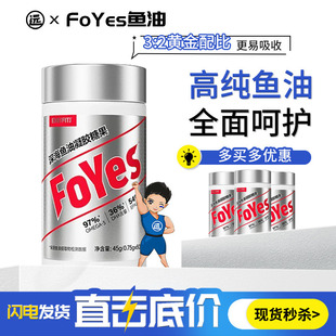 FoYes深海鱼油97%高浓度omega3鱼油软胶囊EPA60粒成人健身补剂