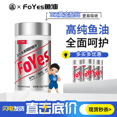 FoYes深海鱼油97%高浓度omega3鱼油软胶囊EPA60粒成人健身补剂