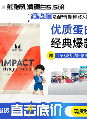 MyProtein熊猫乳清蛋白粉限定口味1KG2.2磅2.5KG5.5磅5KG11磅奶茶
