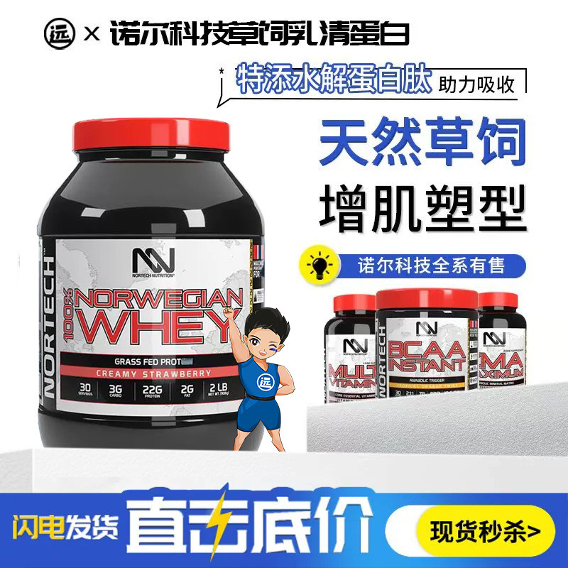 pf诺尔科技草饲乳清蛋白健身男女运动100%乳清whey蛋白增肌粉5磅