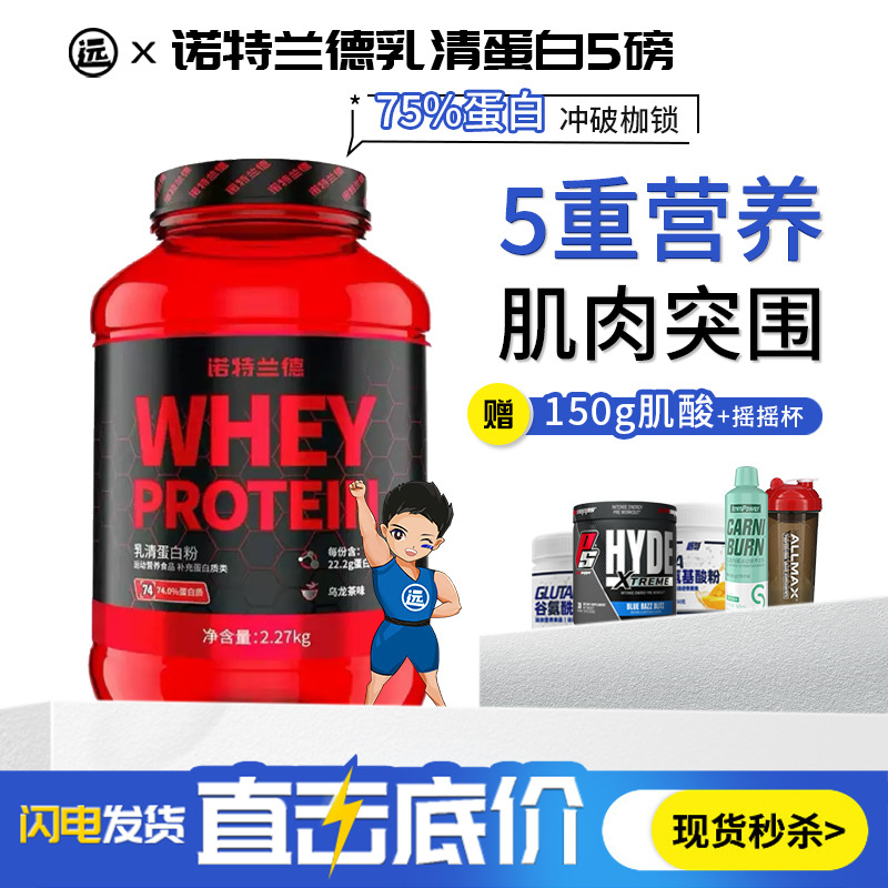 诺特兰德乳清蛋白粉增肌粉男健身分离水解蛋白质粉官方正品店红桶