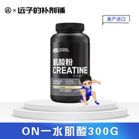 ON Optimon Creatine Powder 300g Monohydrate Creatine Protein Powder Fitness Muscle Building Powder Men Explosive Power Endurance Muscle Building thumbnail 6