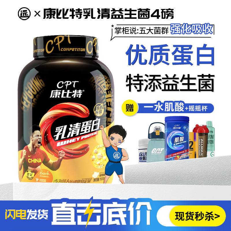康比特炽金乳清蛋白质粉健身健肌粉酸奶味增肌粉男女特含益生菌