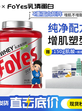 FoYes乳清蛋白粉迅增增肌粉瘦人增重增肌乳清速生蛋白质粉健身