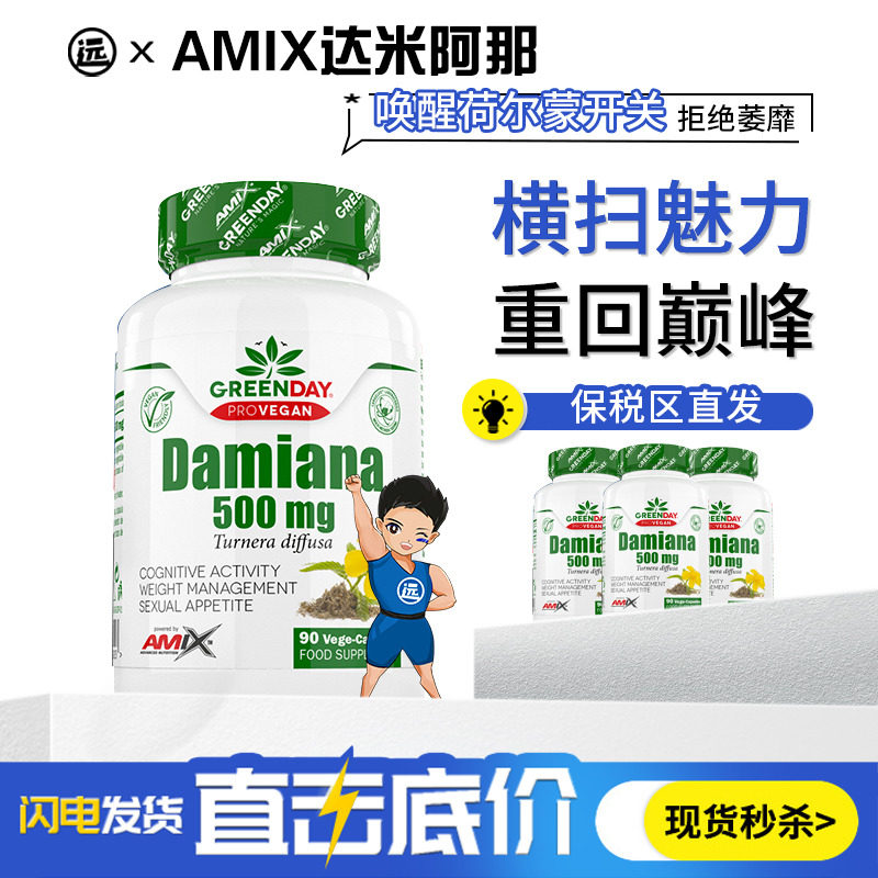 【新客直降】AMIX达米阿那