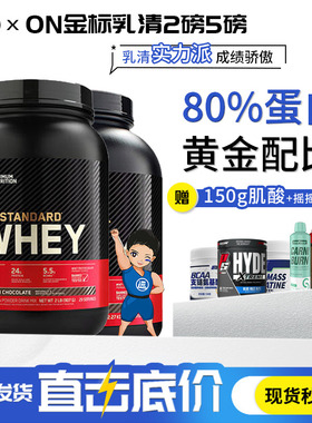 ON奥普帝蒙 whey 金牌金标乳清蛋白质粉5磅10磅 增肌健身欧普特蒙