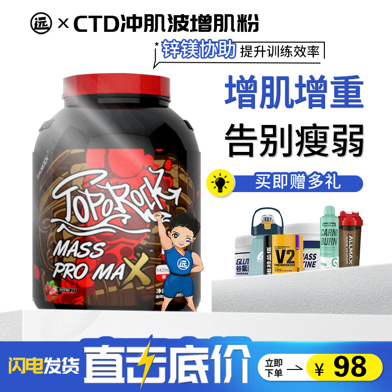 CTD冲击波成人健身增肌增重