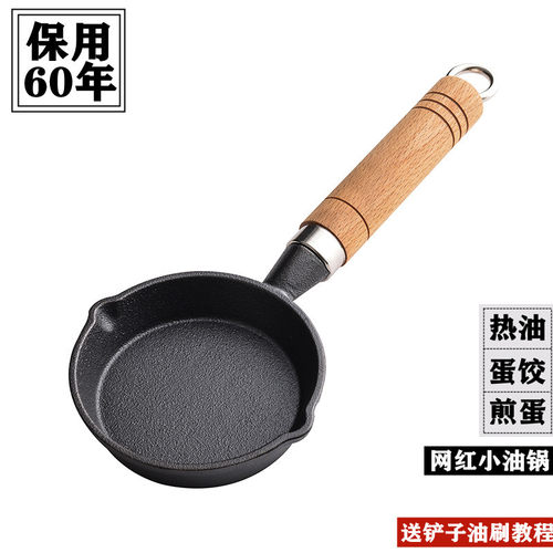 热油煎蛋泼油铸铁淋油烧油蛋饺锅