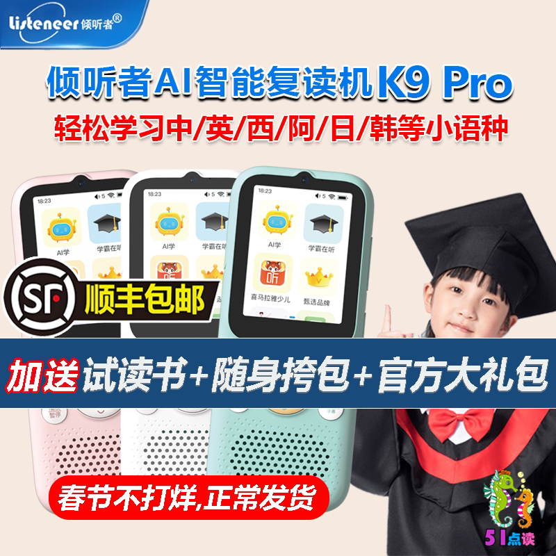 倾听者AI智能复读机K9pro听力宝