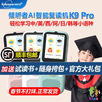 倾听者AI智能复读机K9pro听力宝