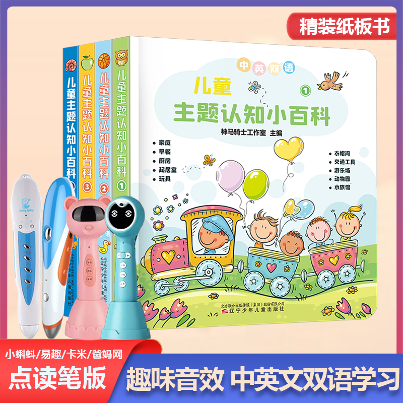 儿童主题认知小百科卡米点读笔版