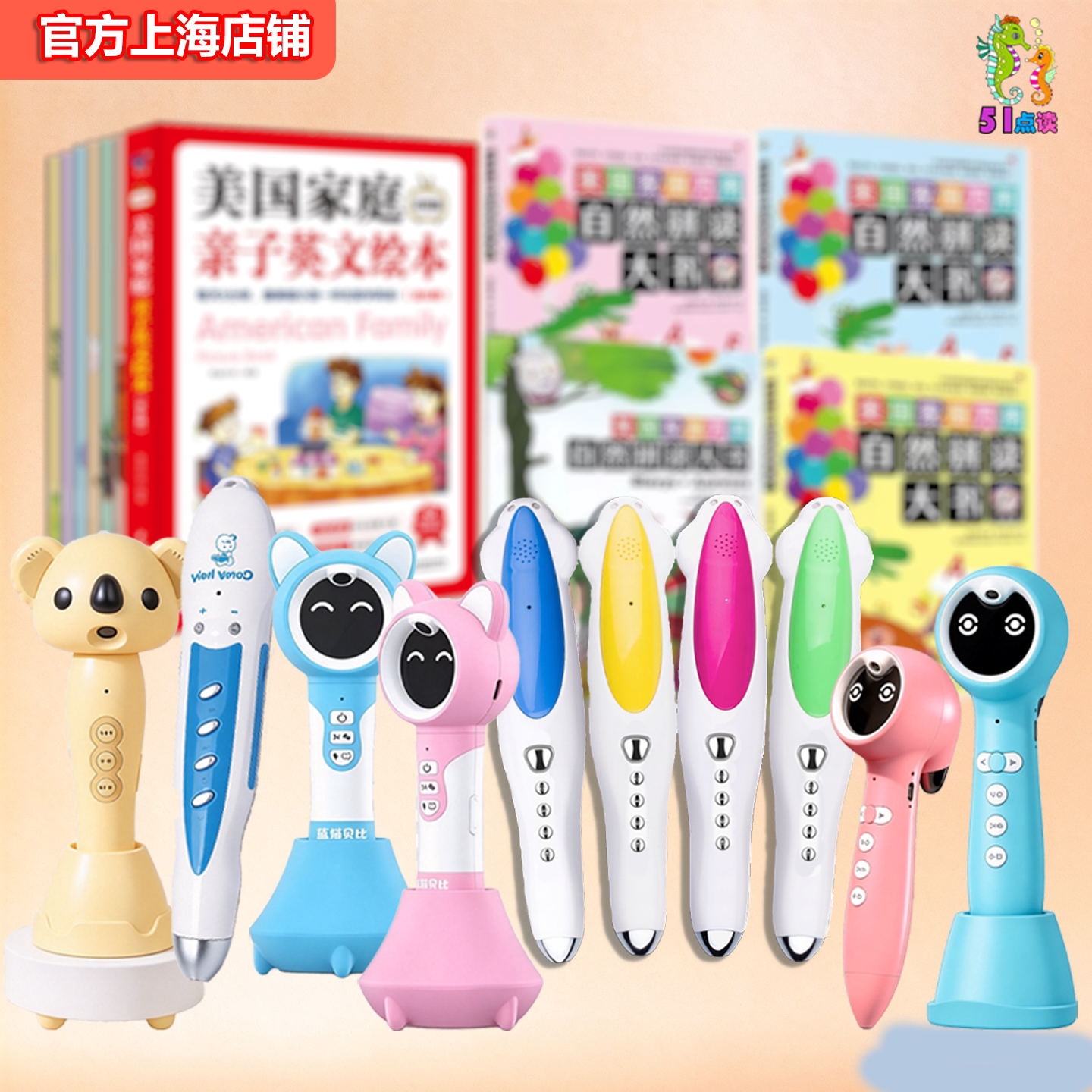 小蝌蚪 蓝猫贝比 易趣 小达人 爱学星 卡米智能点读笔支持美国家庭亲子英文绘本美国家庭万用自然拼读大书