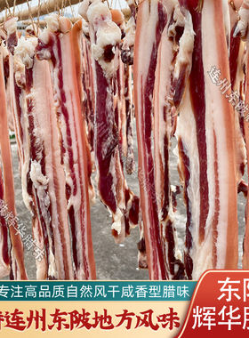 正宗连州特产农家自制风干腊肉传统腌制日晒非烟熏腊肉广式风味