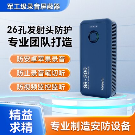 防录音录像干扰器手机录音干扰录音笔窃听屏蔽仪办公室反录音设备