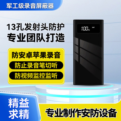 防录音录像干扰器屏蔽仪