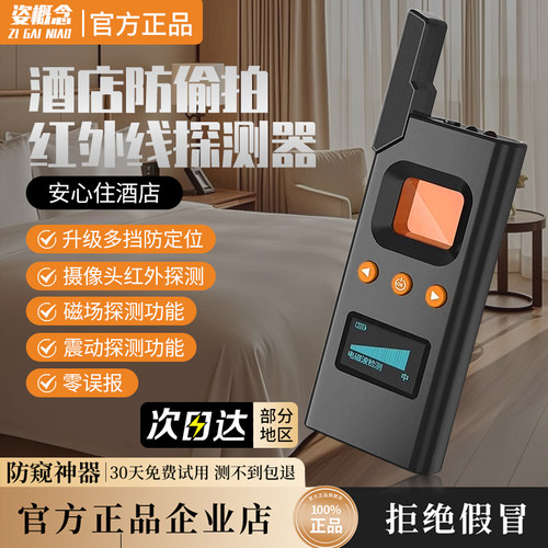 摄像头探测仪酒店监控红外线探测